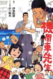 Locomotive Teacher