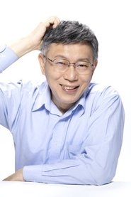 Ko, Wen-Je portrait