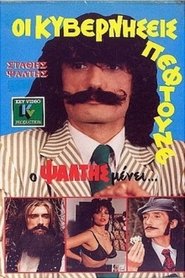 Oi kyverniseis peftoune... alla o Psaltis menei