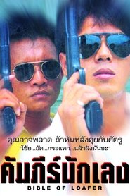 Gangster's Bible poster