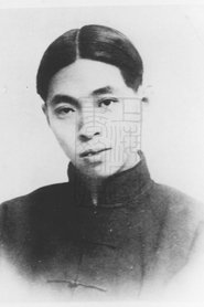 Mao Dun portrait