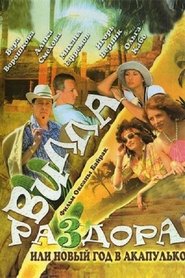 Villa of discord, or dance of the solar eclipse poster