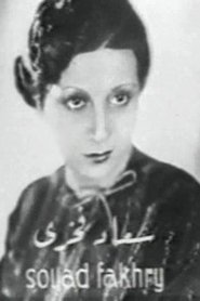 Souad Fakhri portrait