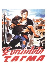 The Barefoot Battalion poster