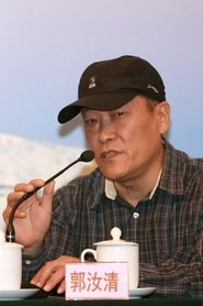 Guo Ruqing portrait