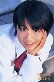 Tsuyako Kinoshita portrait