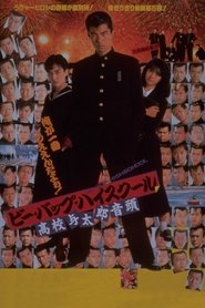 Be-Bop Highschool Pt. 5 poster