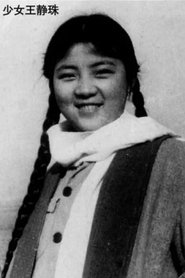 Wang Jingzhu portrait