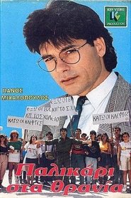 Movie Picture