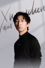Xue Xuchun portrait