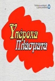 Movie Picture