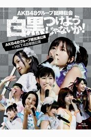 AKB48 Group Rinji Soukai - HKT48 Concert