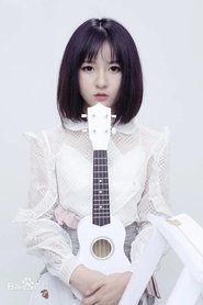 阿悄 portrait