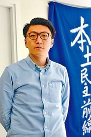 Edward Leung portrait