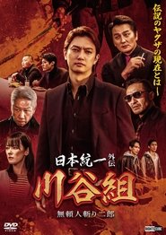 Unification of Japan Gaiden: Kawatani Family - Jiro the Outlaw Assassin