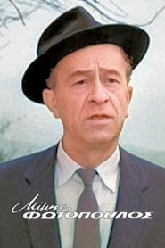 Mimis Fotopoulos portrait