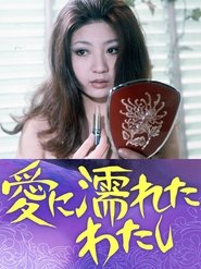 Love Makes Me Wet poster