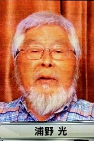 Hikaru Urano portrait