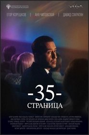 35 страница poster
