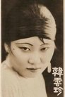 Yunzhen Han photo