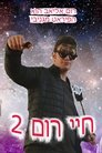 Rom Eliav photo